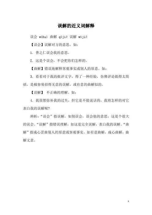 误解的近义词解释