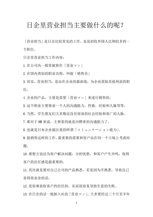 日企里营业担当主要做什么的呢？