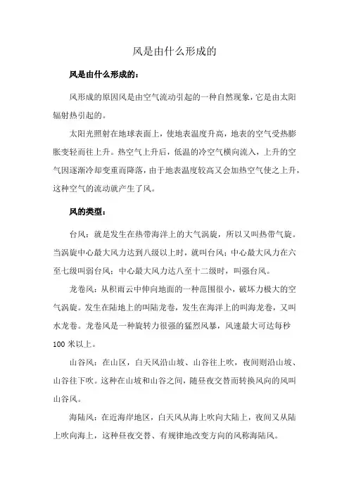 风是由什么形成的