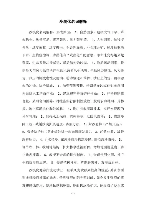 沙漠化名词解释