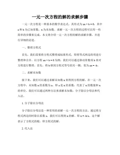 一元一次方程的解的求解步骤