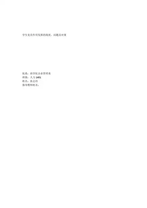 学生党员作用发挥的现状