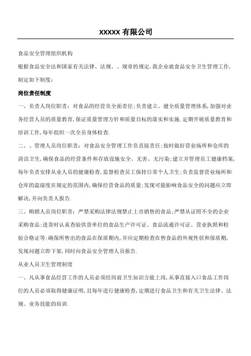 食品安全相关的组织机构设置部门职能和岗位职责海关