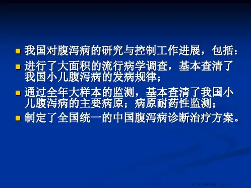 医学院-新华-儿童-儿童医学中心-儿科学-之-小儿急性腹泻