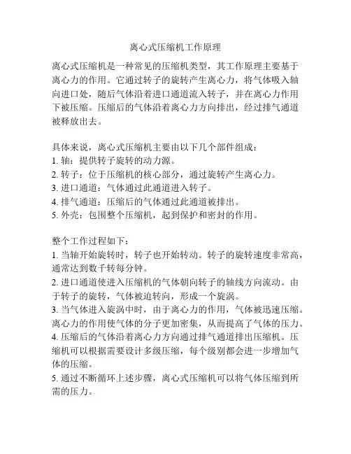 离心式压缩机工作原理