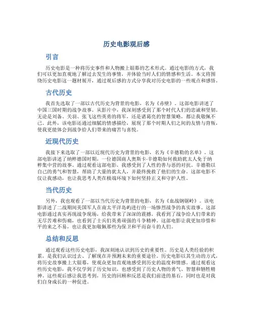 历史电影观后感
