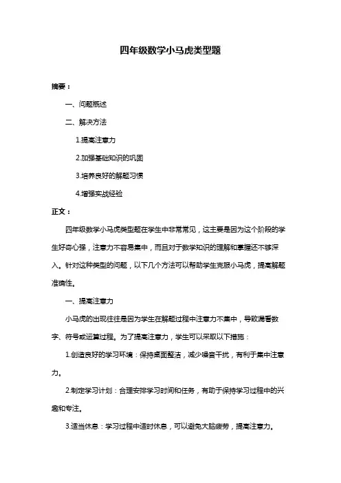 四年级数学小马虎类型题