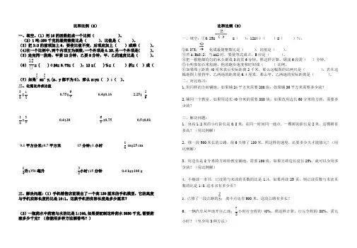 数学六年级下册《比和比例》整理复习
