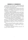 学校国防教育计划_2018学校国防教育的计划