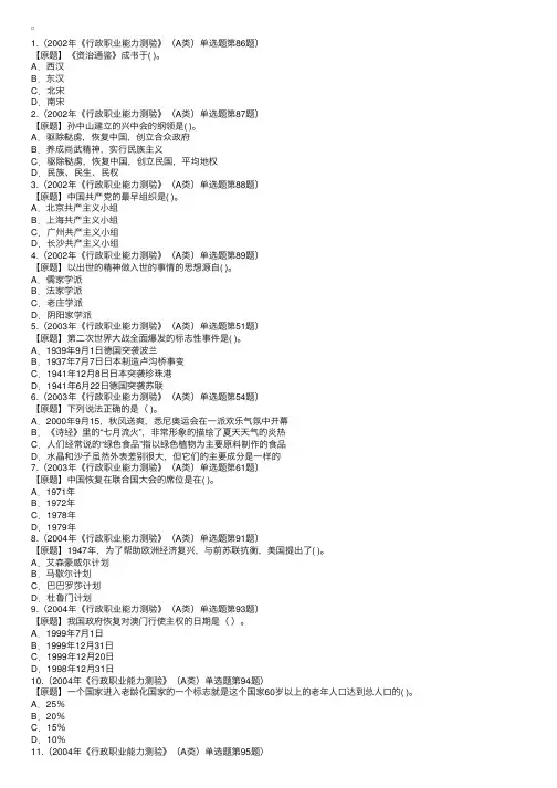 行政能力测试——历年真题
