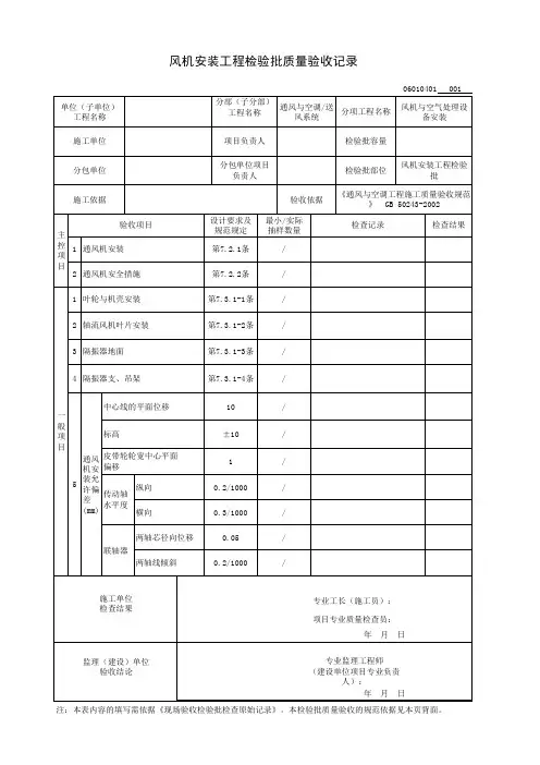 风机安装工程检验批质量验收记录