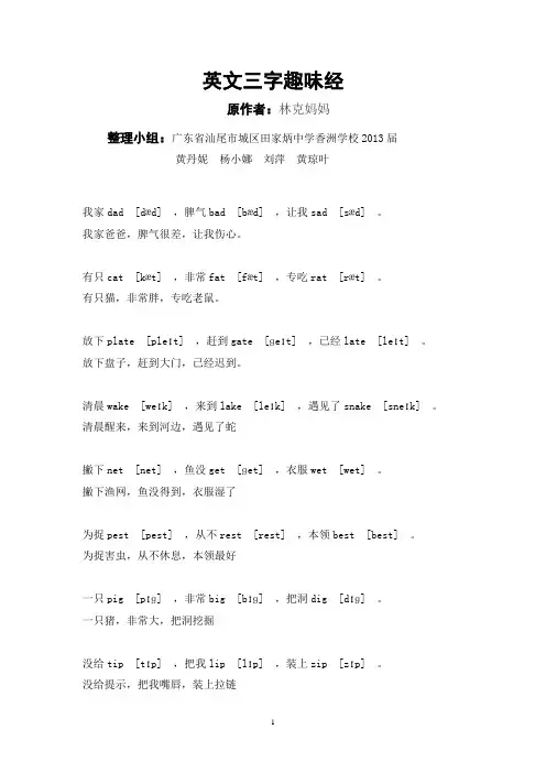 英语记诵三字经