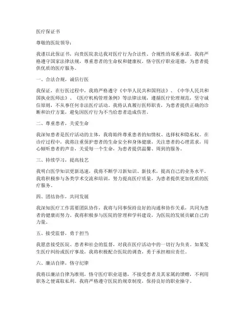 医疗保证书范文