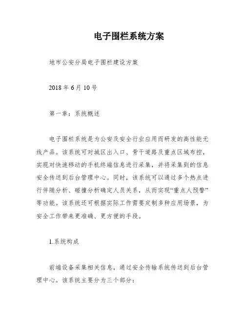 电子围栏系统方案
