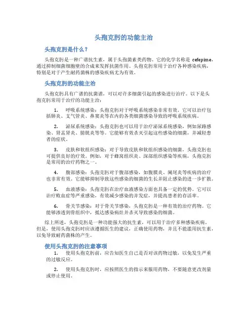 头孢克肟的功能主治是