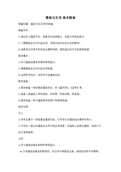 漫画与生活 美术教案