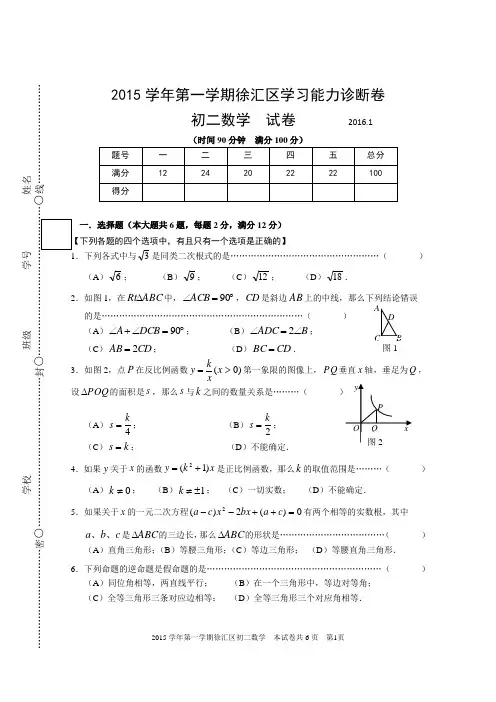 上海市徐汇区2015-2016学年八年级上期末模拟数学试题含答案