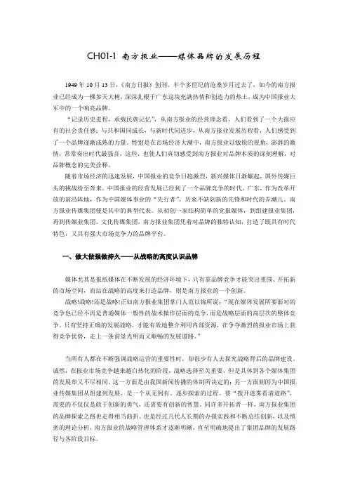 案例：南方报业,媒体品牌的发展历程
