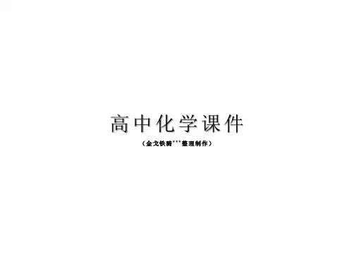 人教版高中化学必修一课件1.1第2课时混合物的分离和提纯.pptx