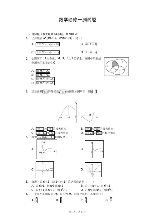 高中数学必修一测试题(含答案)