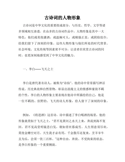 古诗词的人物形象