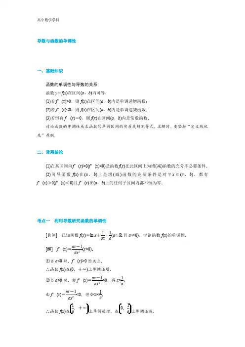 【高中数学】导数与函数的单调性