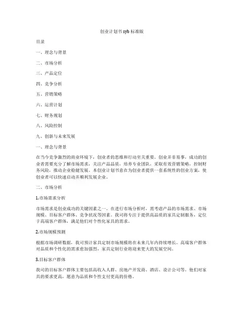 创业计划书syb 标准版