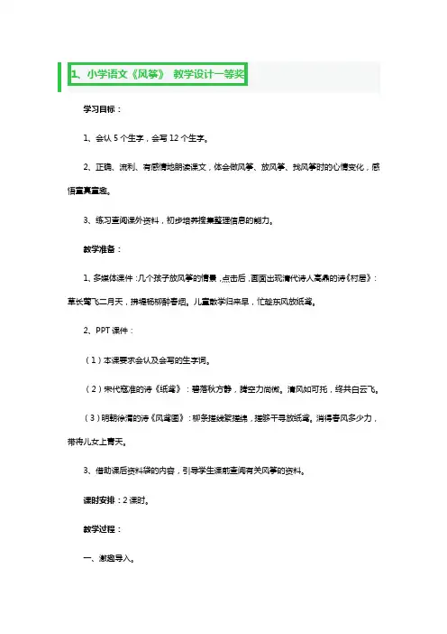 小学语文《风筝》 教学设计一等奖3篇