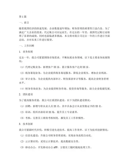 代记账公司年度总结(3篇)