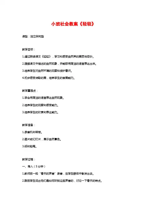 小班社会教案《轻轻》