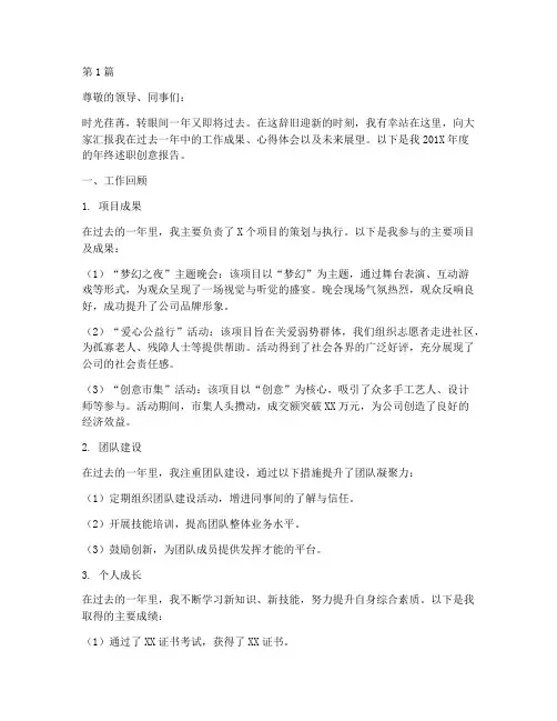 年终述职_创意报告范文(3篇)