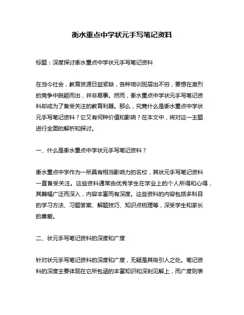 衡水重点中学状元手写笔记资料