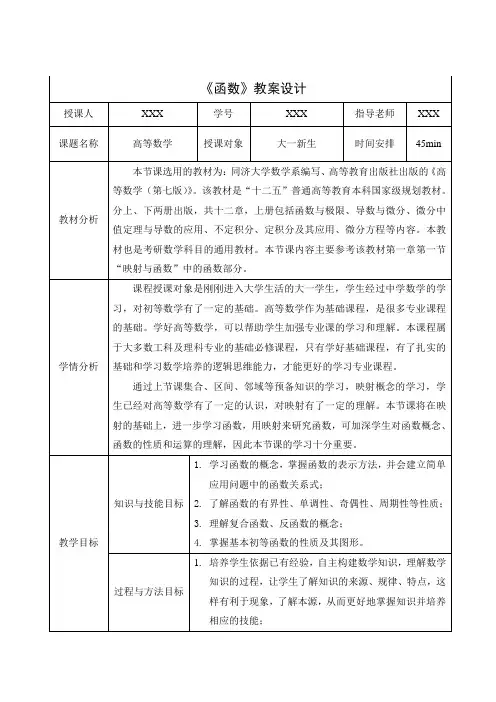 高等数学上 函数 教案 初等函数