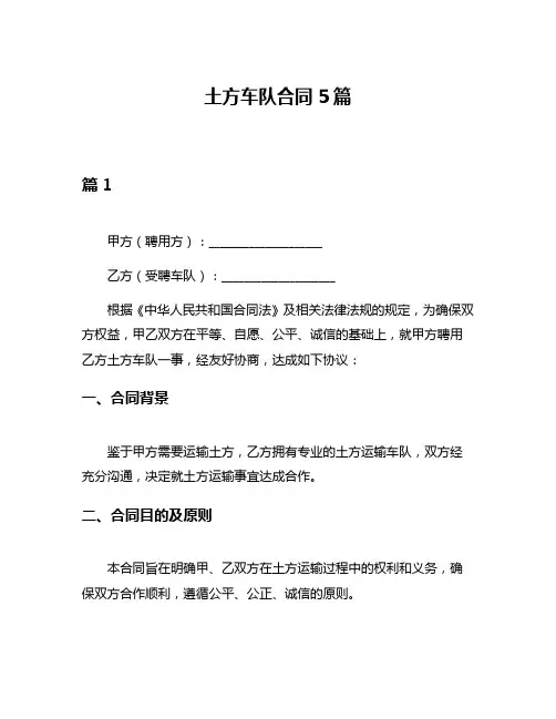 土方车队合同5篇