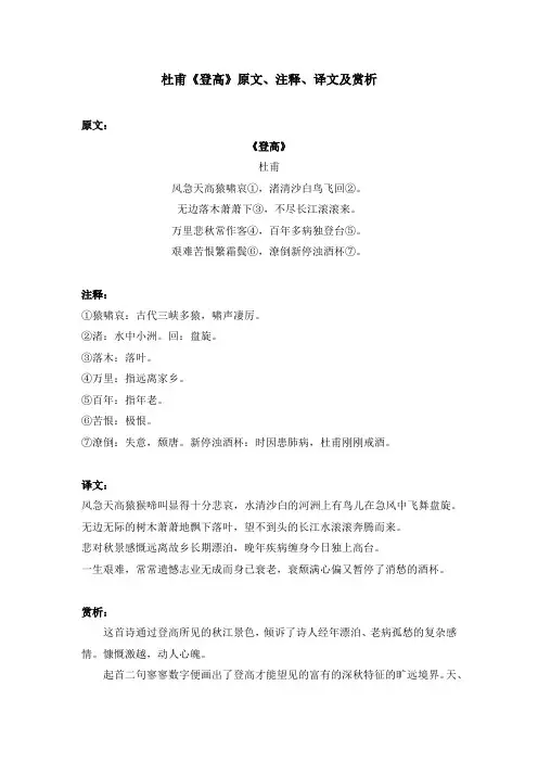 杜甫《登高》原文、注释、译文及赏析
