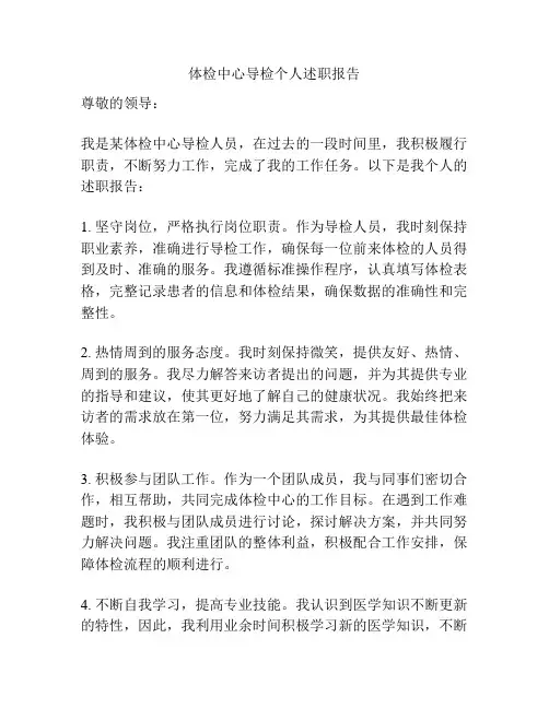 体检中心导检个人述职报告