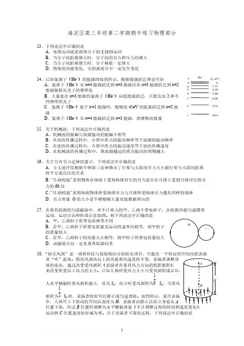 2016海淀一模物理-推荐下载