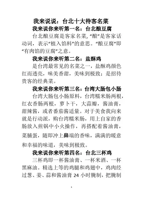 我来说说：台北十大待客名菜