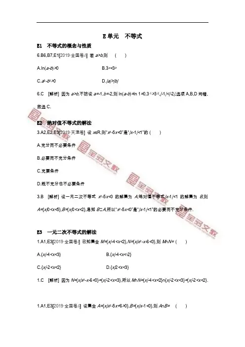 2019数学(理科)高考题分类(高考真题+模拟题) 不等式
