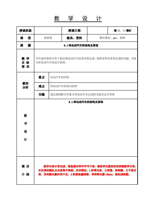 新能源汽车基础教案-纯电动汽车的结构及原理