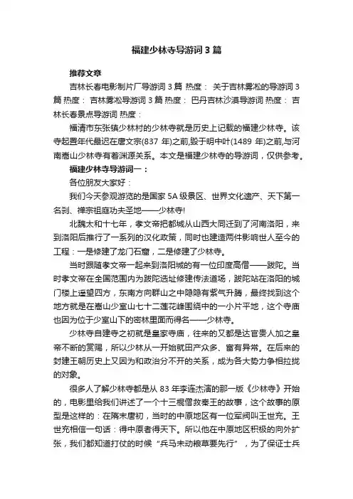 福建少林寺导游词3篇