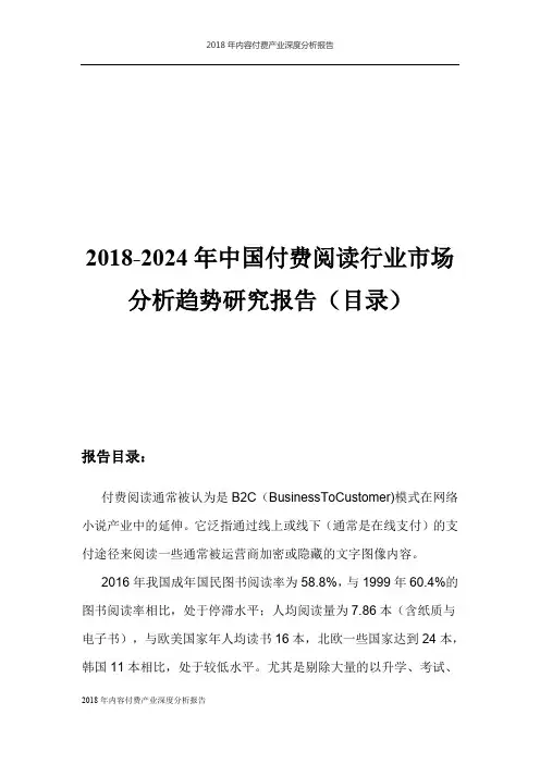 2018年内容付费产业深度分析报告