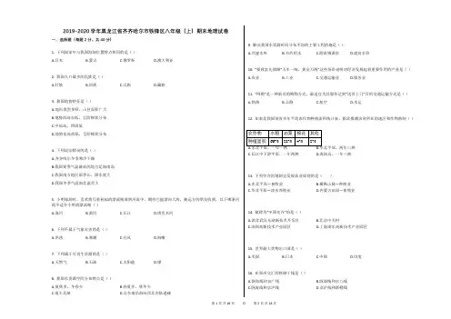 2019-2020学年黑龙江省齐齐哈尔市铁锋区八年级上学期期末地理试卷(解析版)