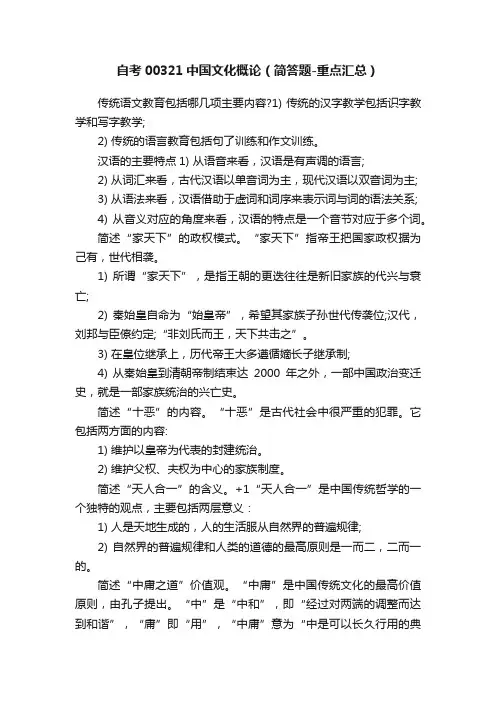 自考00321中国文化概论（简答题-重点汇总）