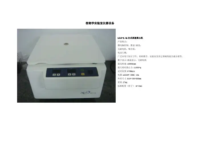 植物学实验室仪器设备