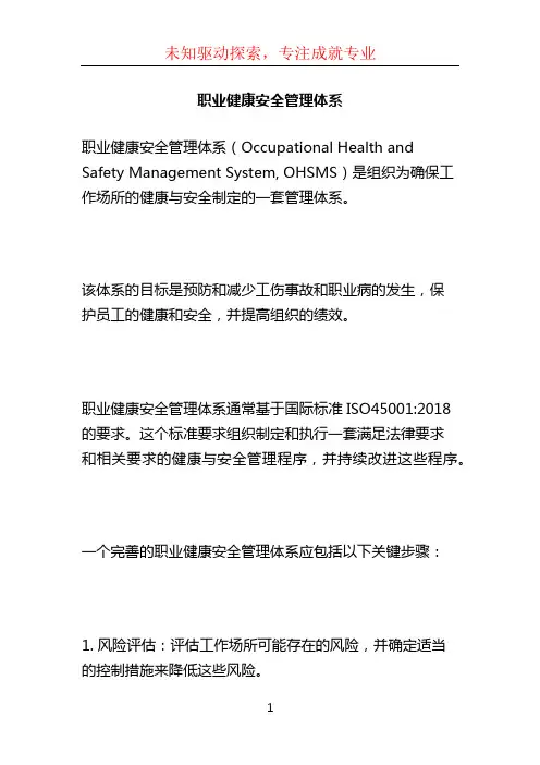 职业健康安全管理体系