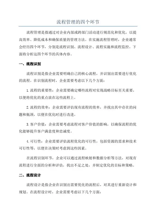 流程管理的四个环节