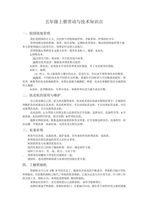 五年级劳动技术上册知识点