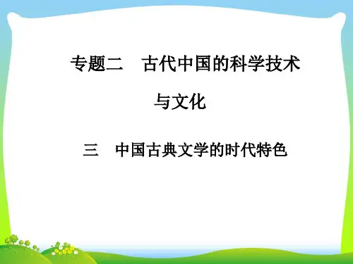 古代中国的科学技术与文化-课件