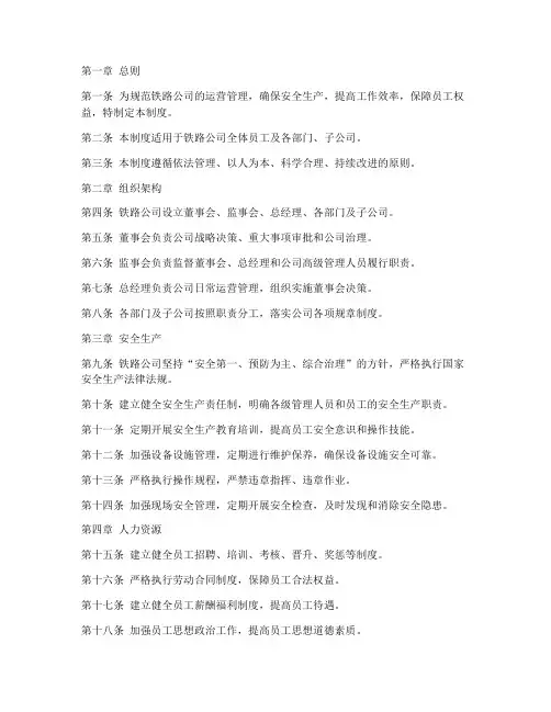 铁路公司管理制度
